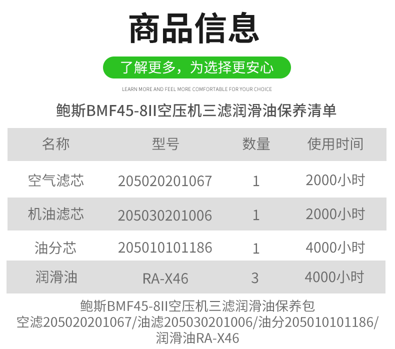 鲍斯BMF45空压机保养配件