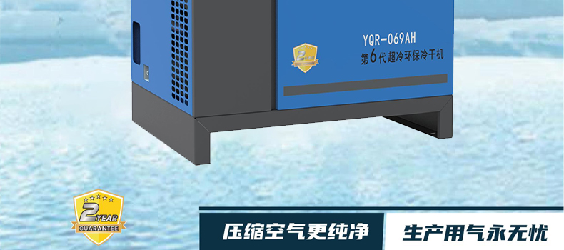 YQR-280AH冷干机