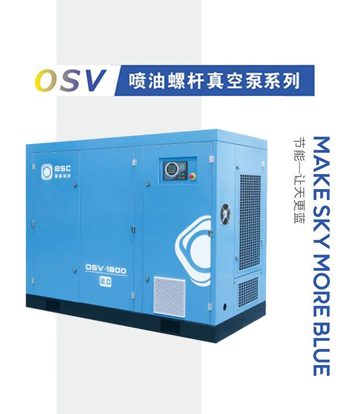 鲍斯OSV590喷油螺杆真空泵