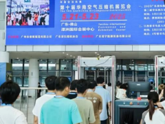 2025第十届华南空气压缩机展览会在佛山潭洲国际会展中心开幕