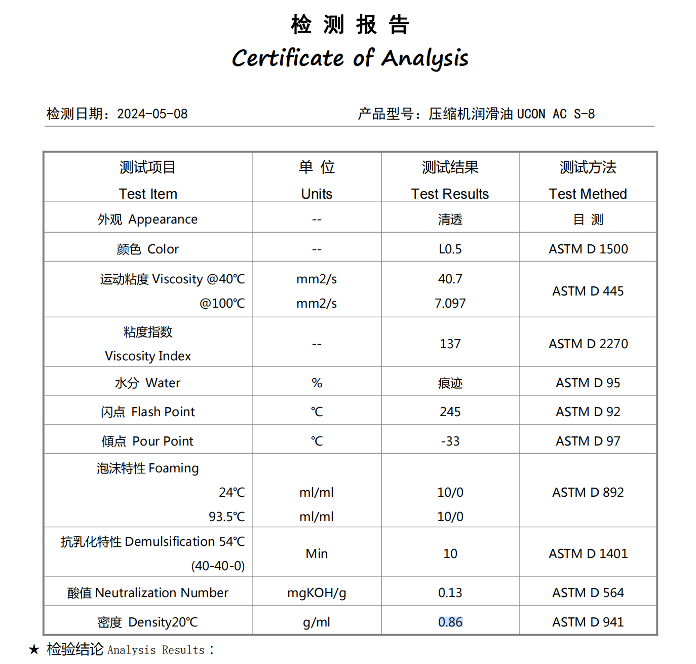 陶氏S8螺杆空压机油