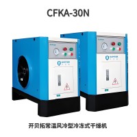 开贝拓CFKA-30N常温风冷型冷冻式干燥机 4立方阿普达冷干机