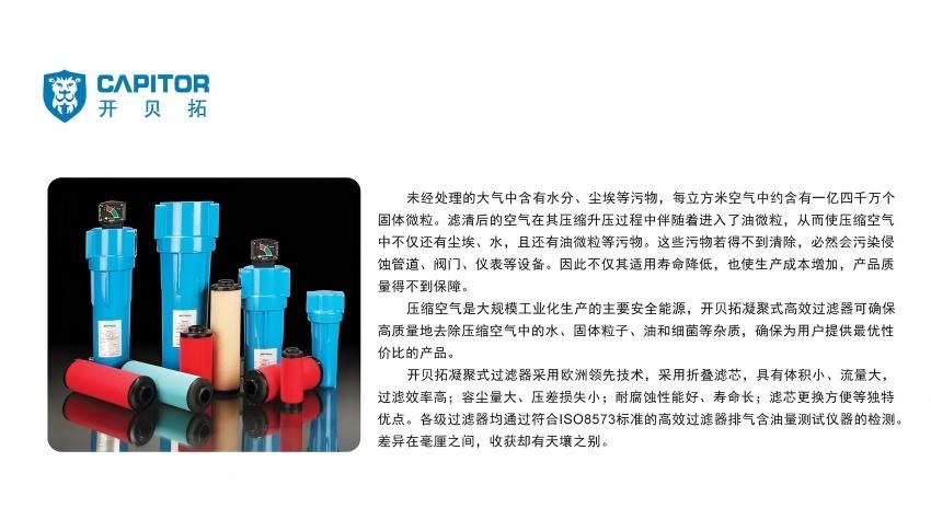 开贝拓CM0240S-A精密过滤器